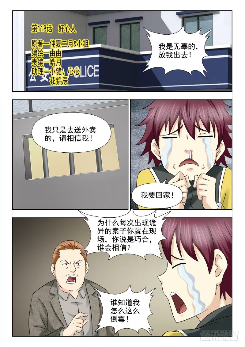 118 好心人-第121话