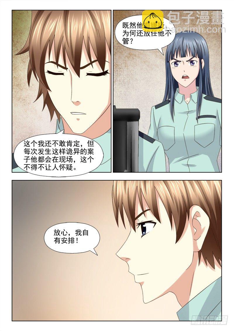 118 好心人-第121话