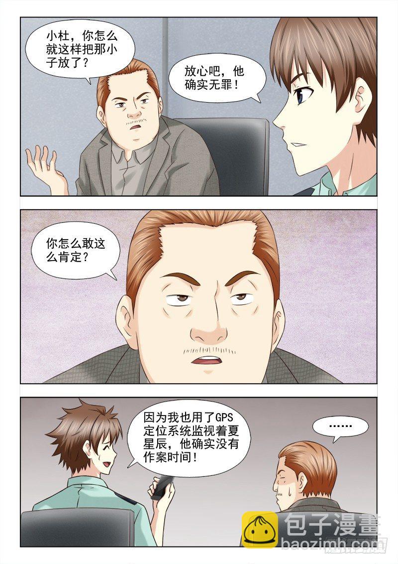 118 好心人-第121话