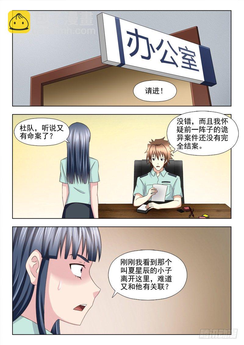 118 好心人-第121话