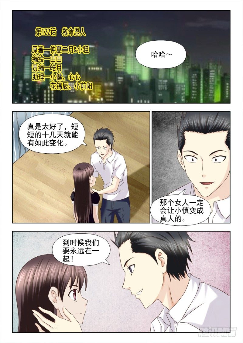 122 救命恩人-第125话