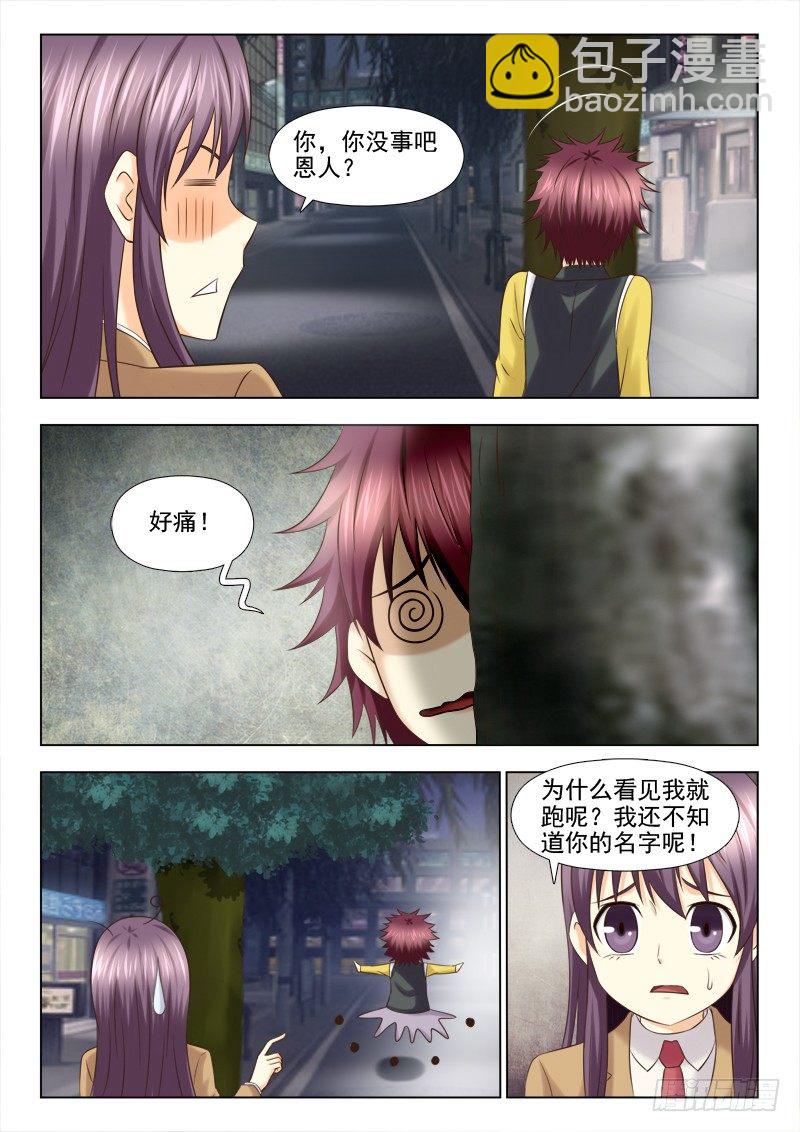 122 救命恩人-第125话
