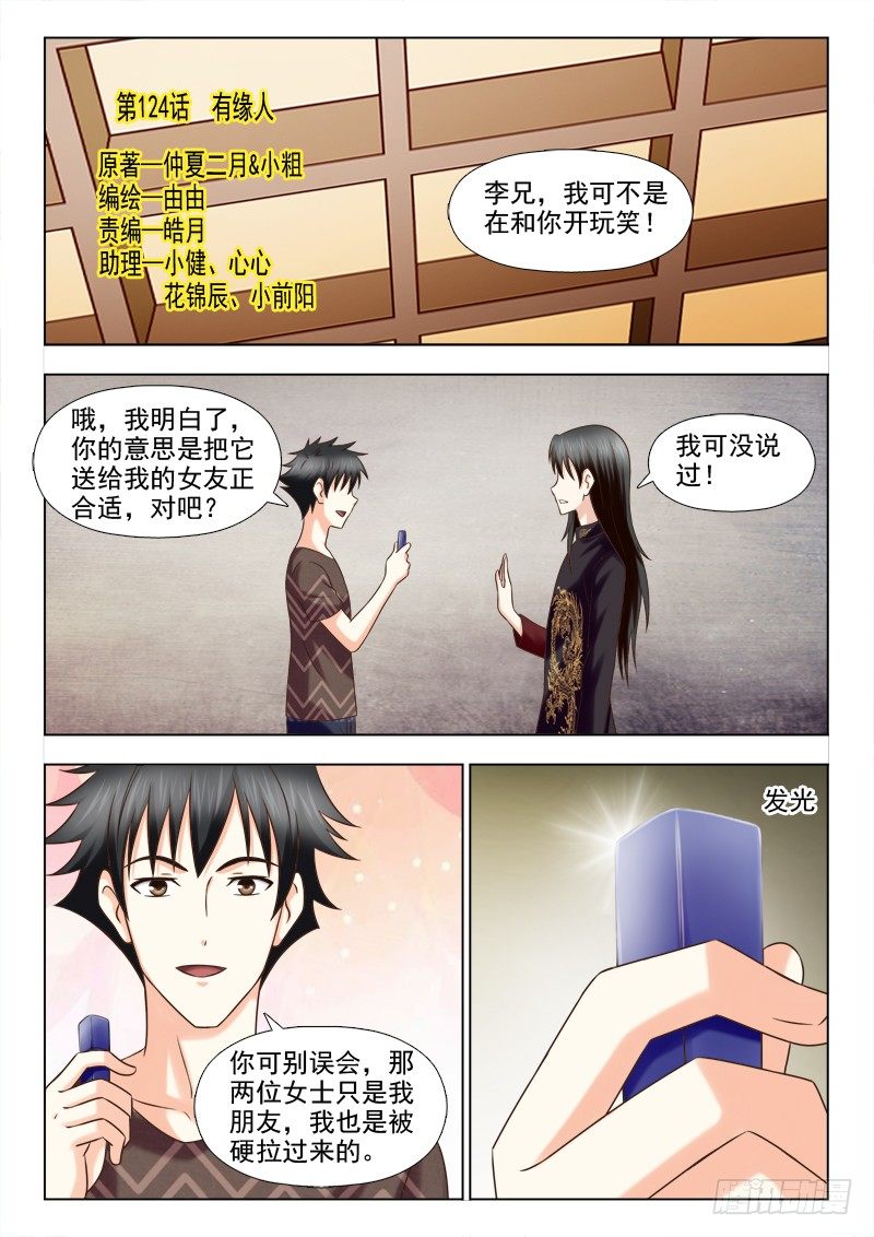 124 有缘人-第127话