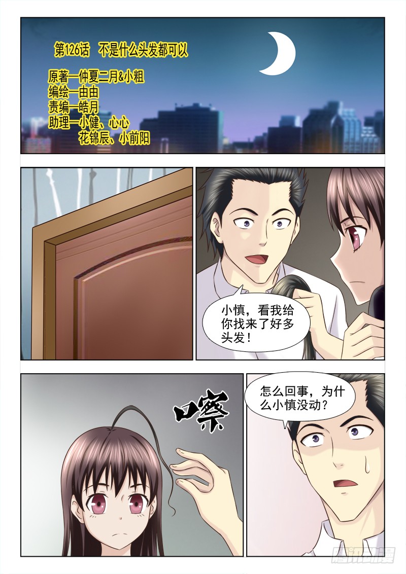 126 不是什么头发都可以-第129话