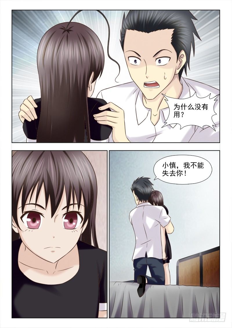 126 不是什么头发都可以-第129话