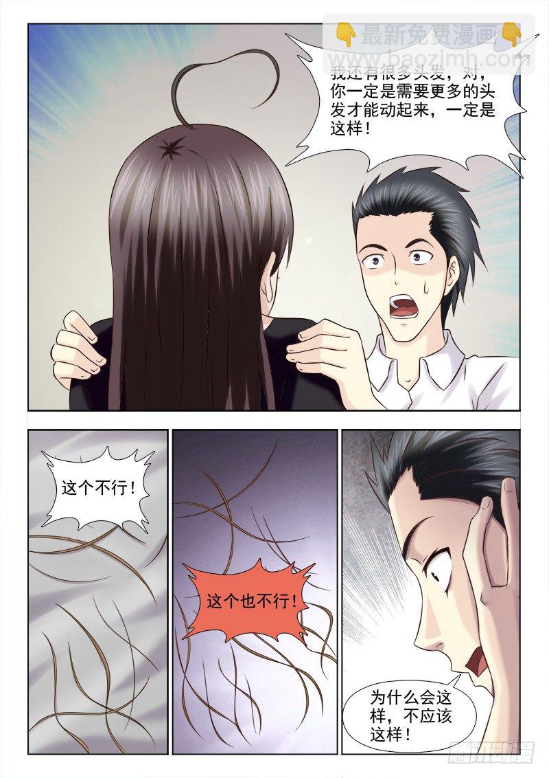 126 不是什么头发都可以-第129话