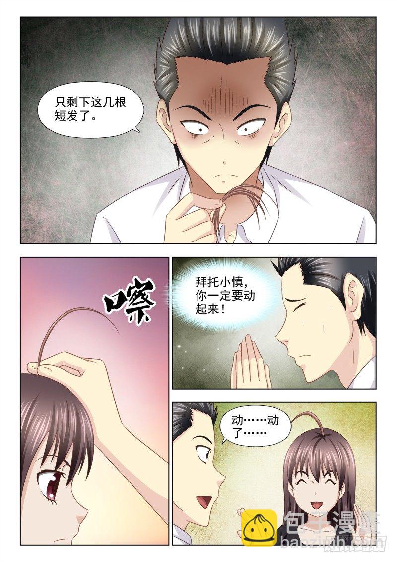 126 不是什么头发都可以-第129话