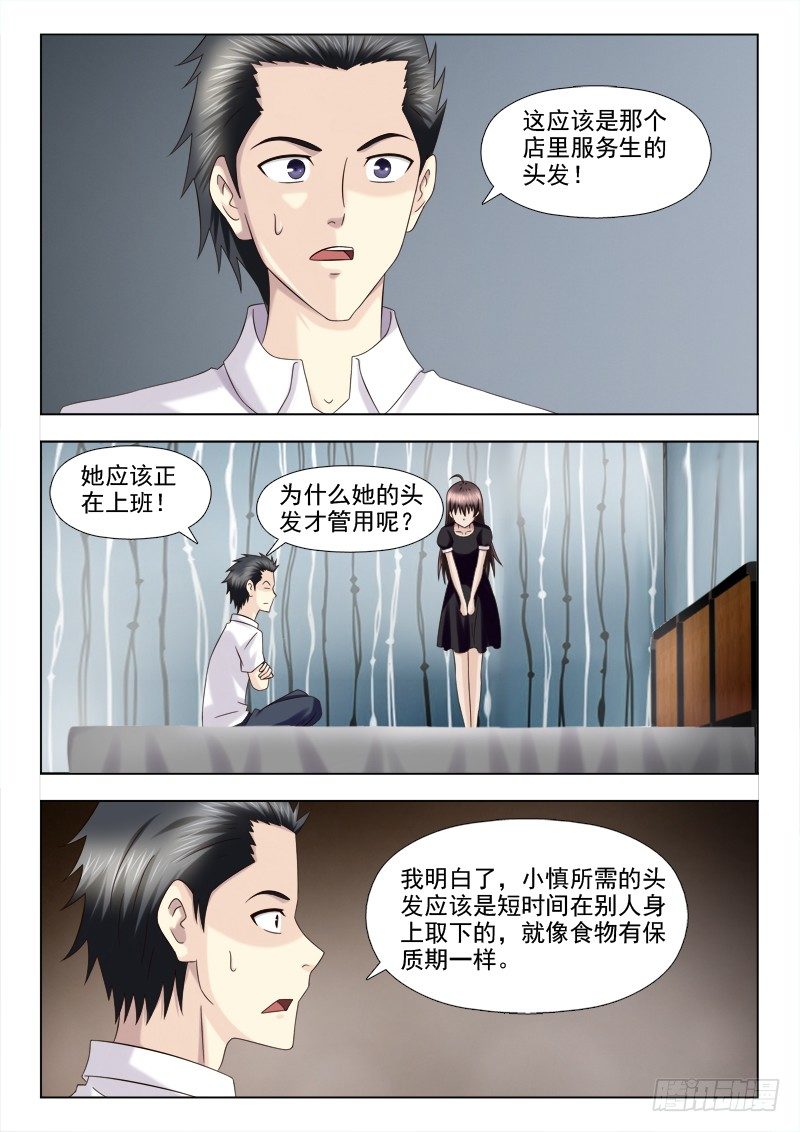 126 不是什么头发都可以-第129话