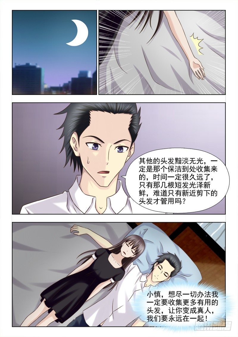 126 不是什么头发都可以-第129话
