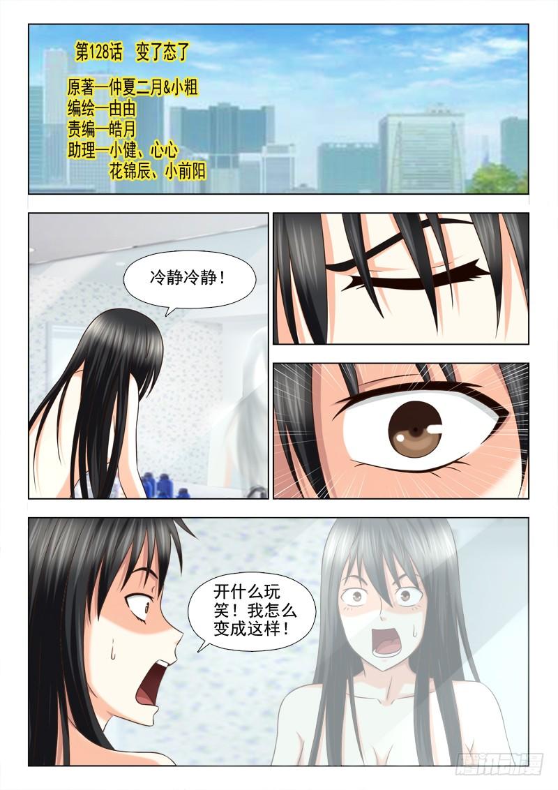 128 变了态了-第131话