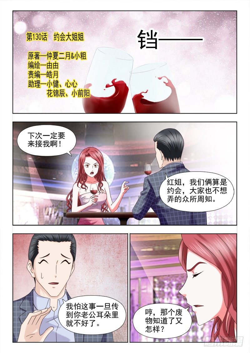 130 约会大姐姐-第133话
