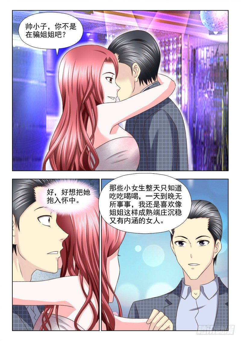 130 约会大姐姐-第133话