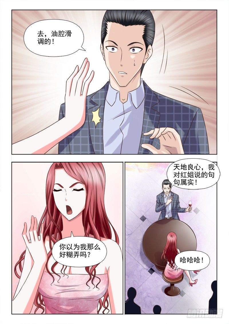 130 约会大姐姐-第133话