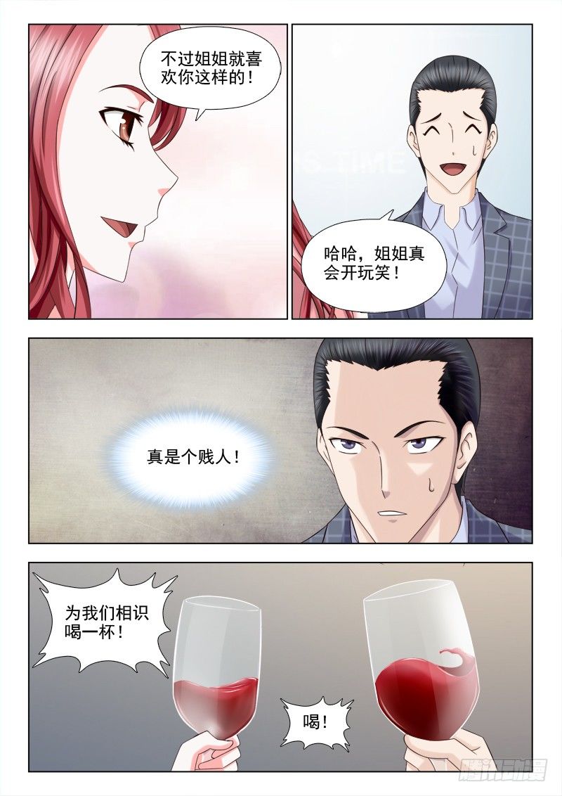 130 约会大姐姐-第133话