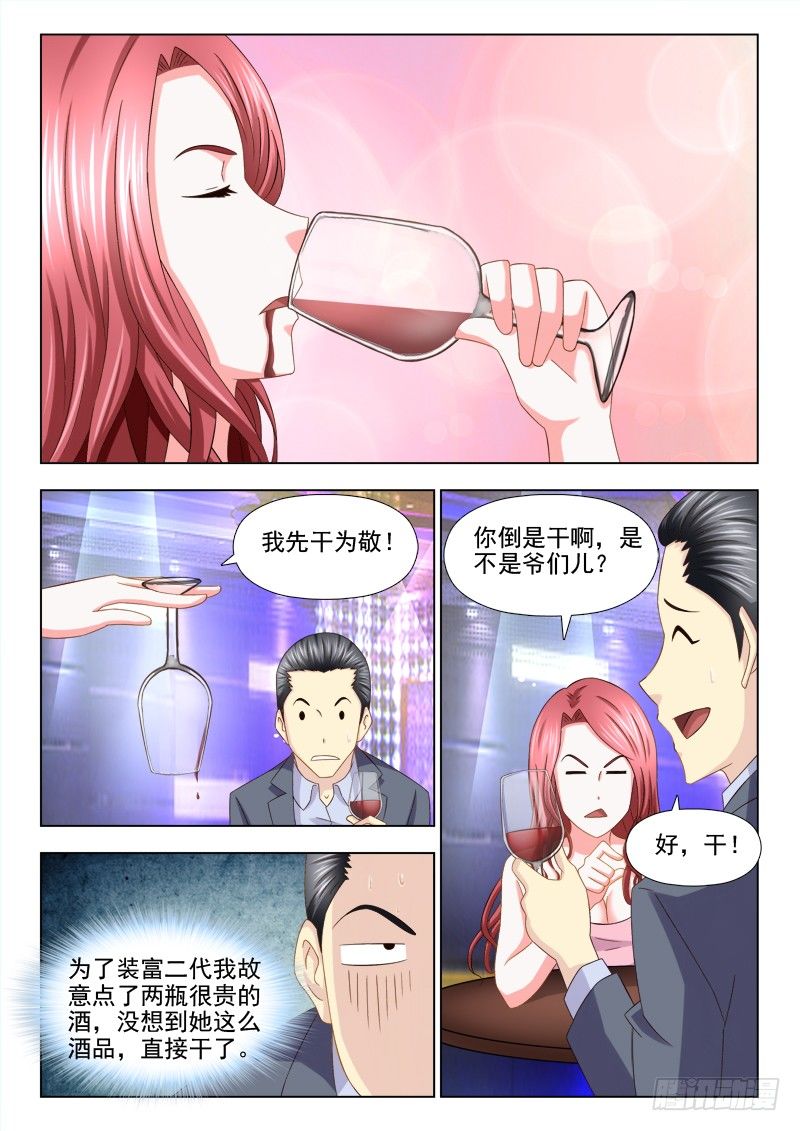 130 约会大姐姐-第133话