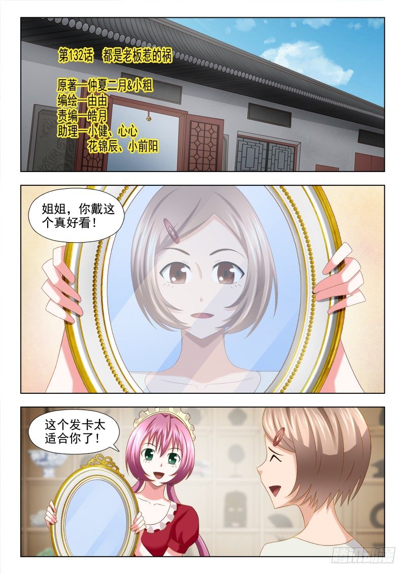 132 都是老板惹的祸-第135话