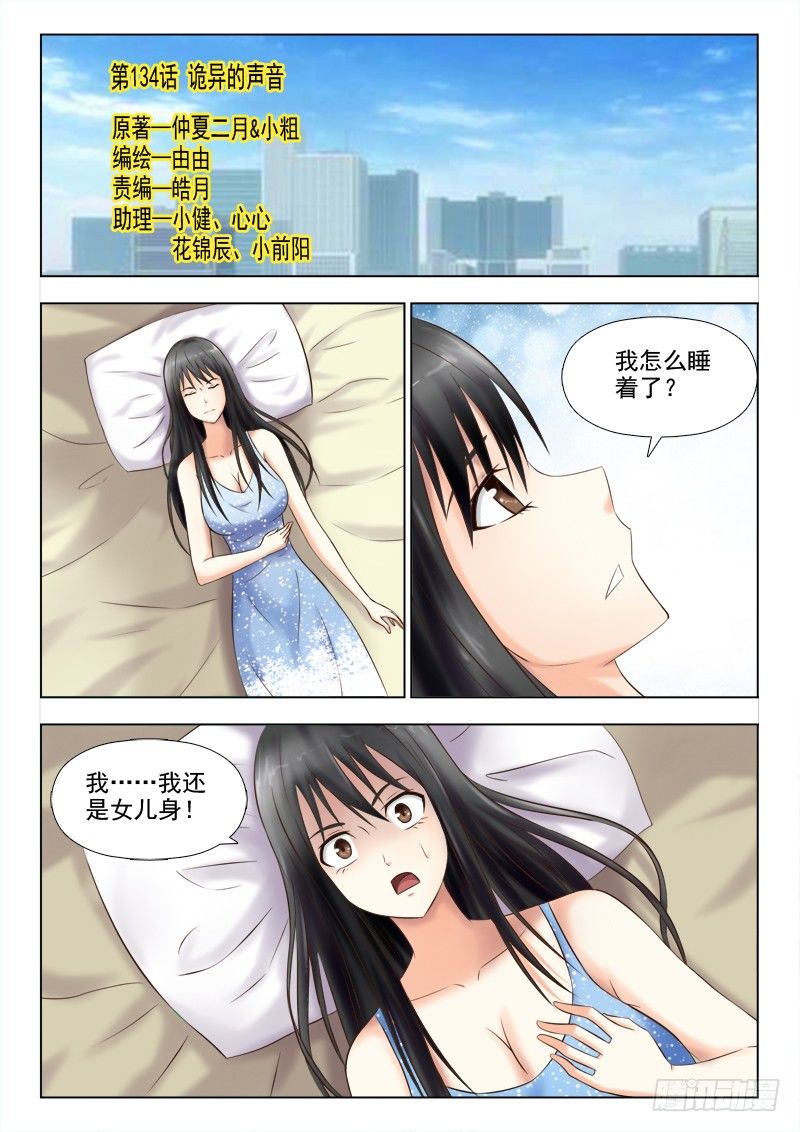 134 诡异的声音-第137话