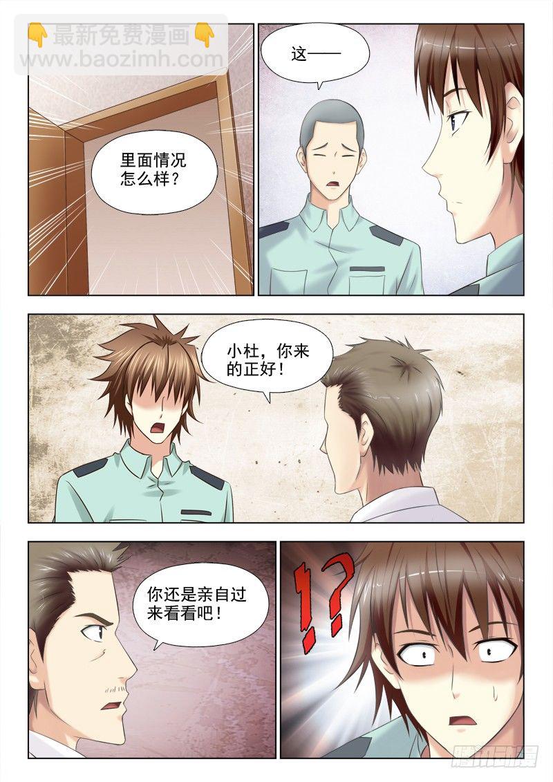 134 诡异的声音-第137话