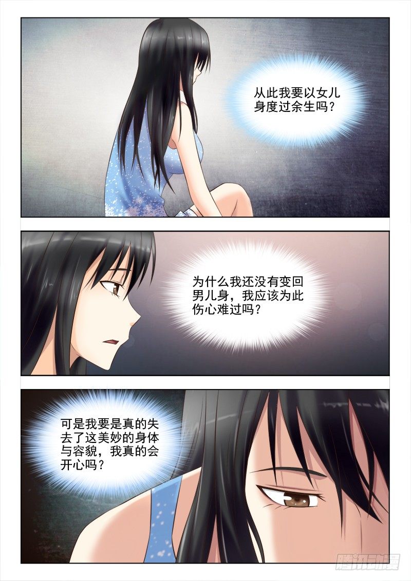 134 诡异的声音-第137话