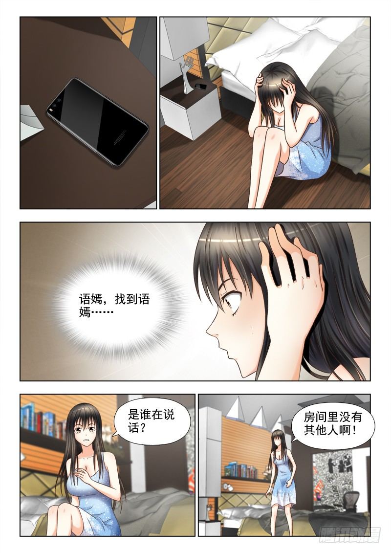 134 诡异的声音-第137话