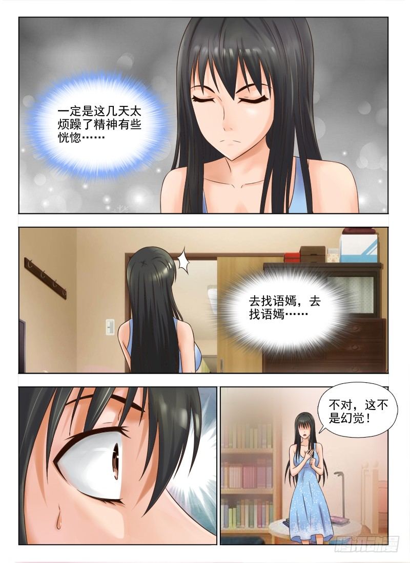 134 诡异的声音-第137话