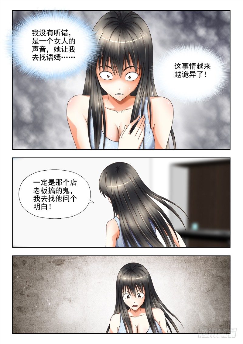 134 诡异的声音-第137话