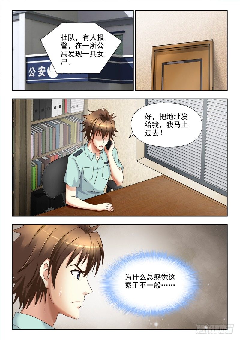 134 诡异的声音-第137话