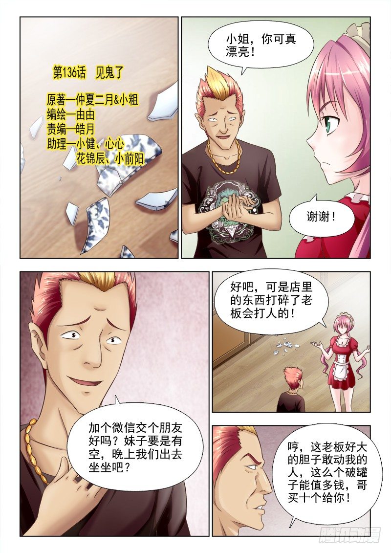 136  见鬼了-第139话