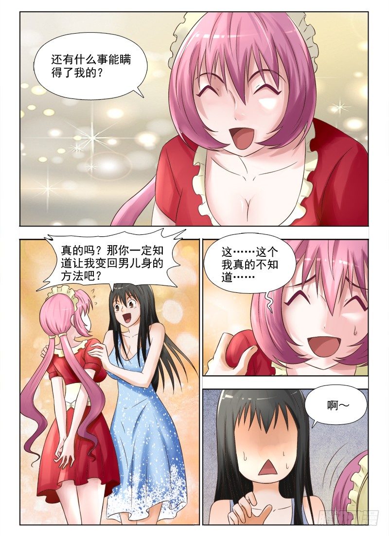 136  见鬼了-第139话