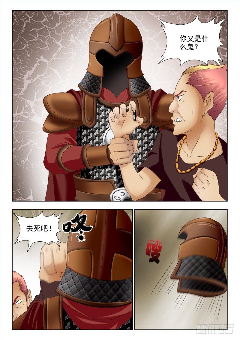 136  见鬼了-第139话