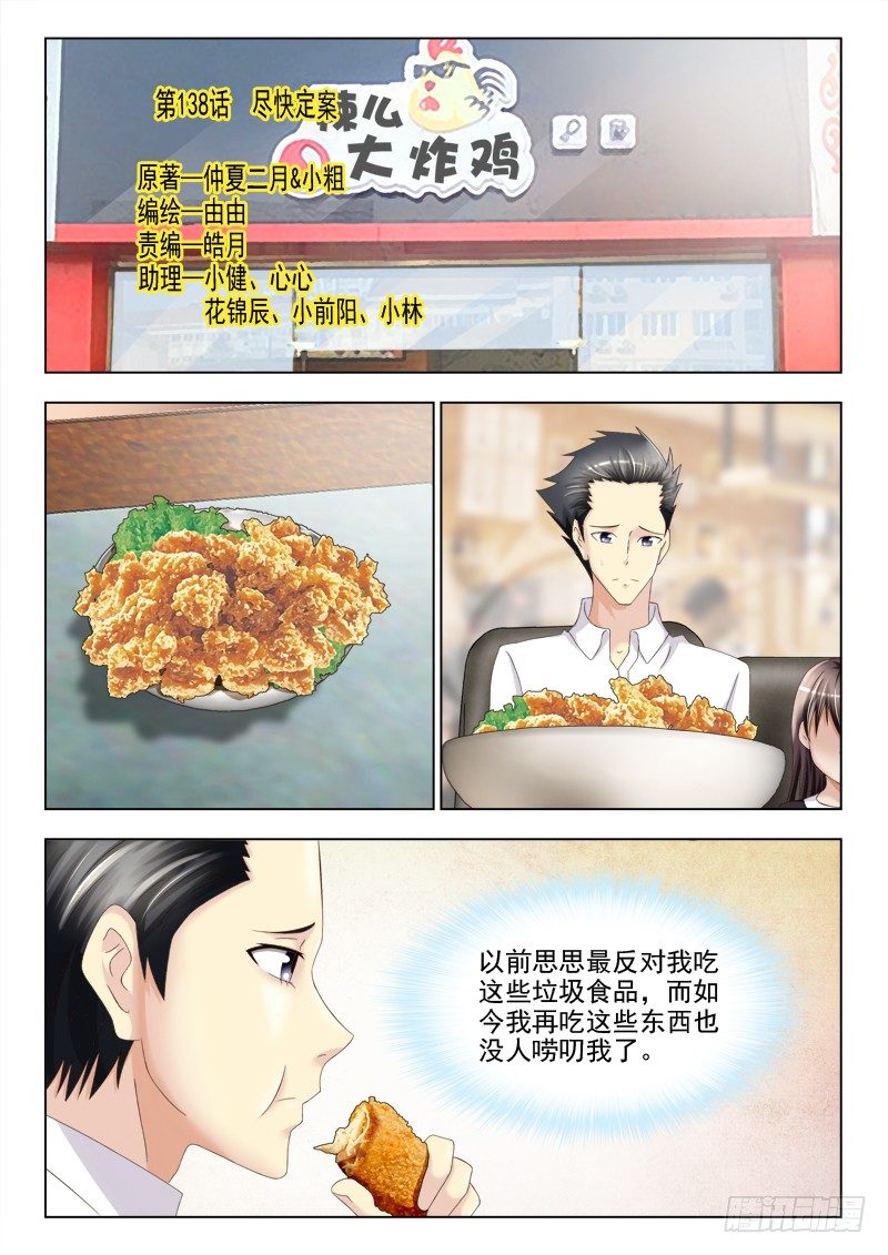 138 尽快定案-第141话
