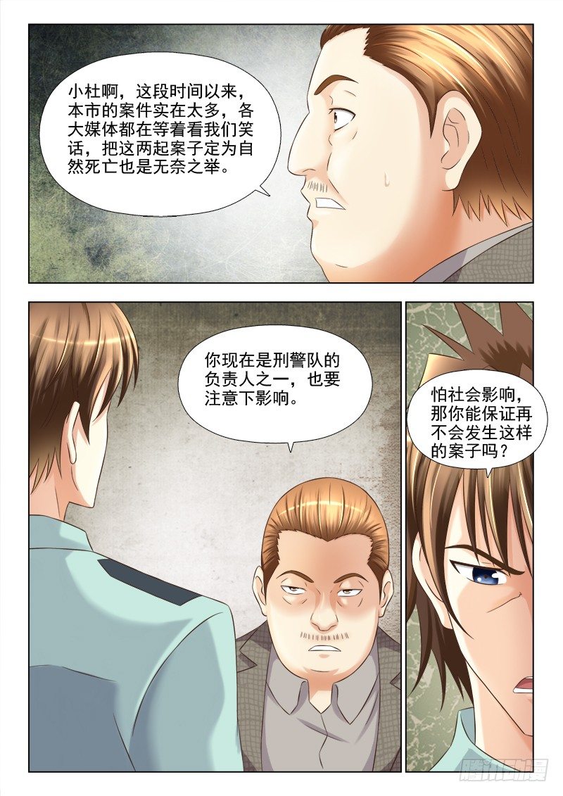 138 尽快定案-第141话