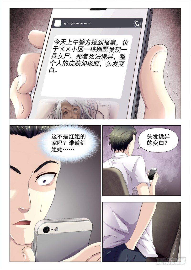 138 尽快定案-第141话