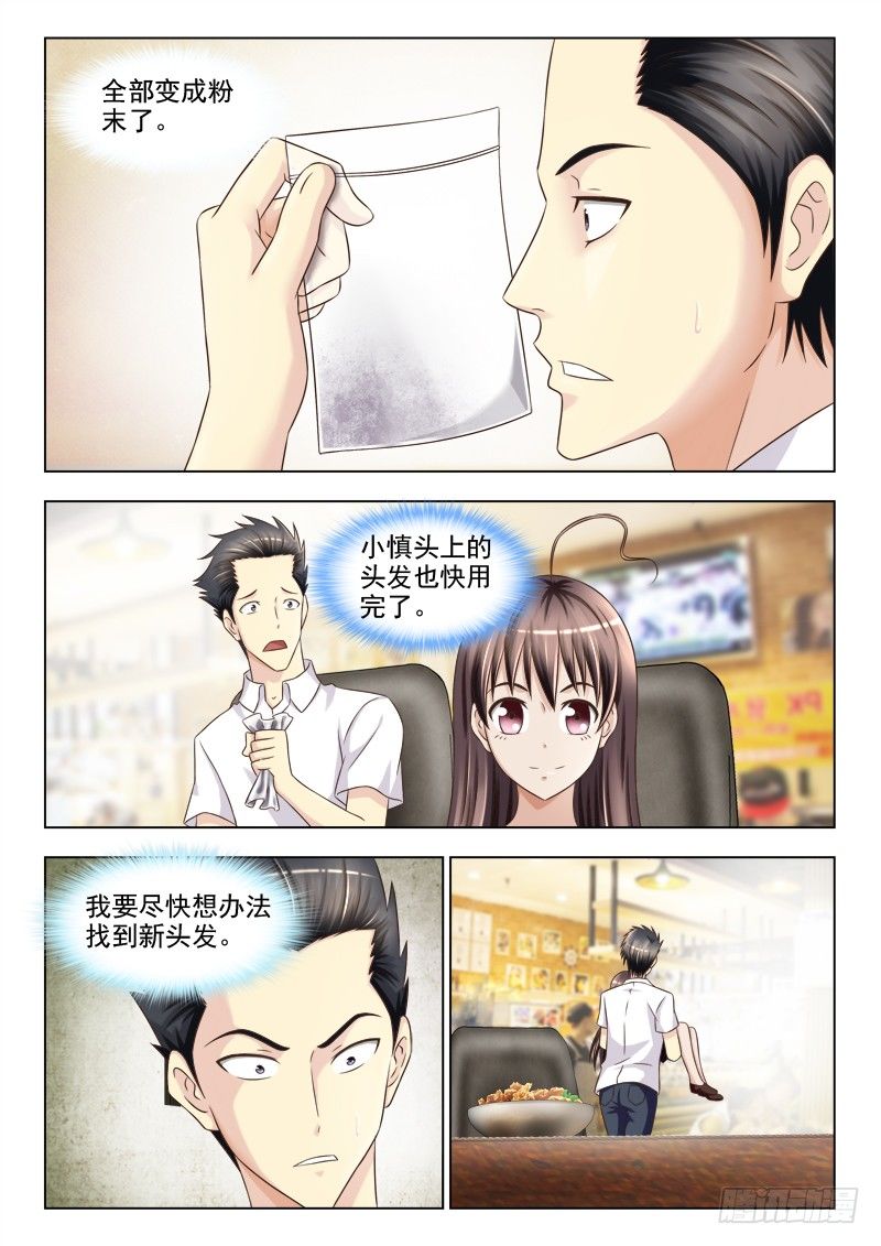 138 尽快定案-第141话