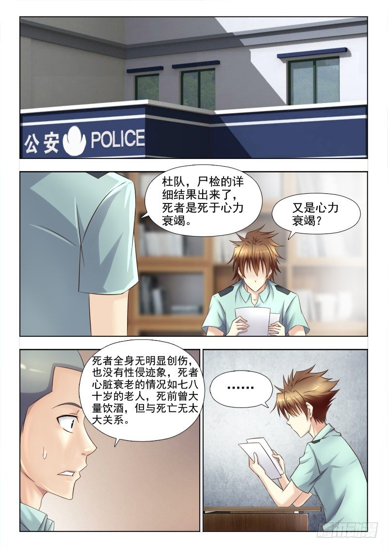 138 尽快定案-第141话