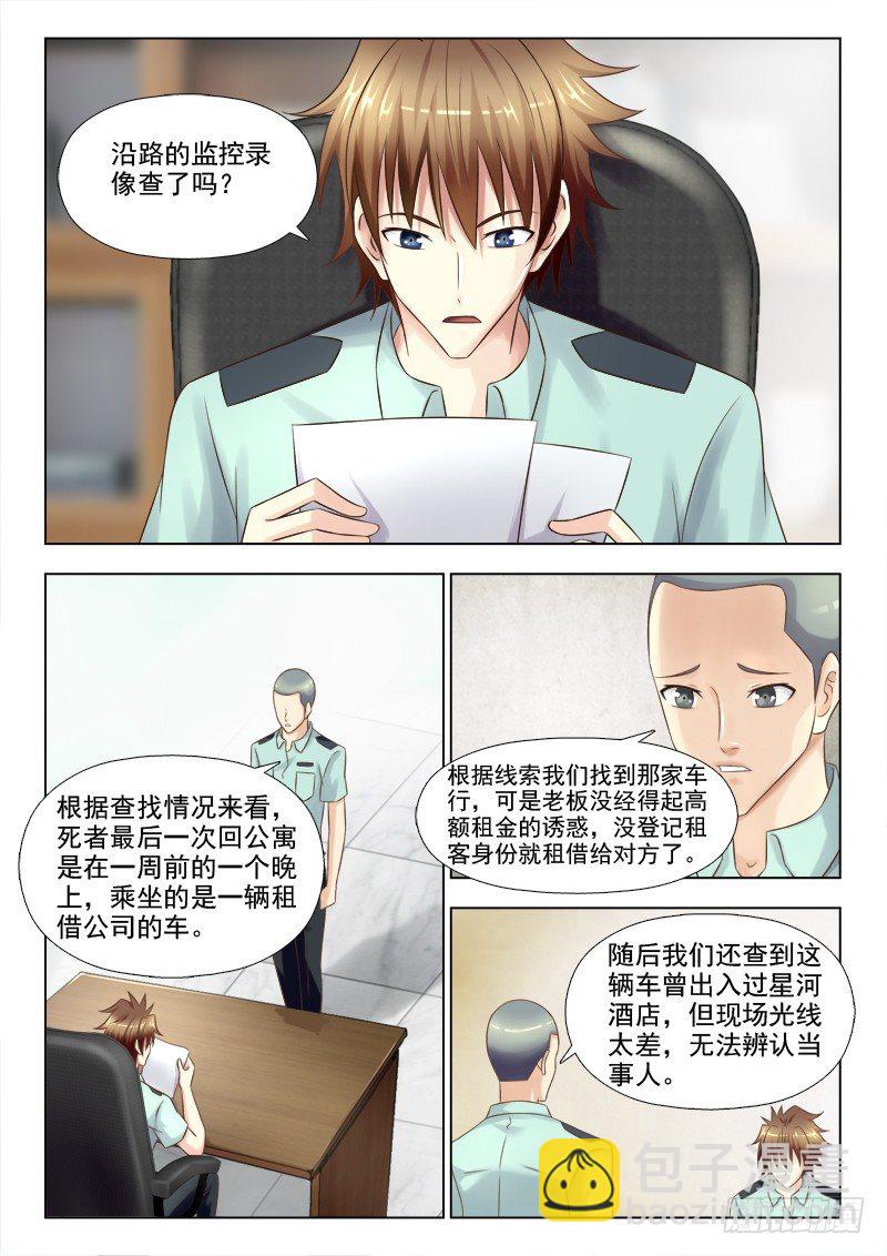 138 尽快定案-第141话