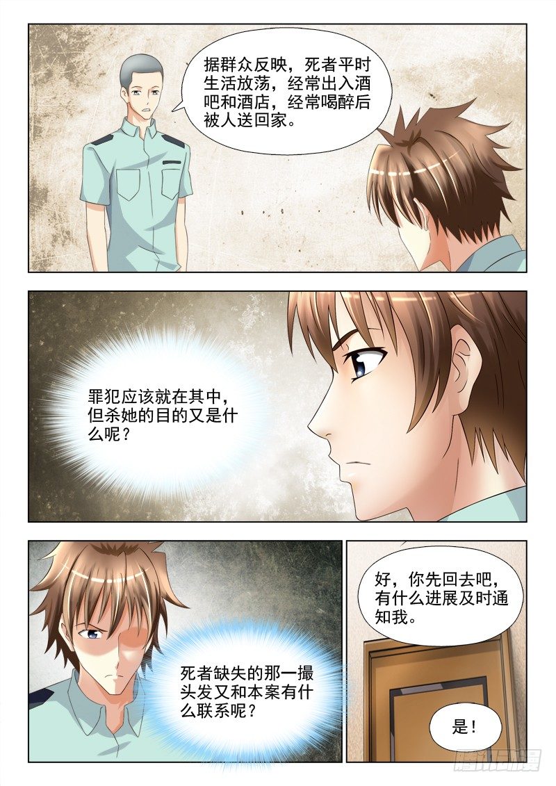 138 尽快定案-第141话