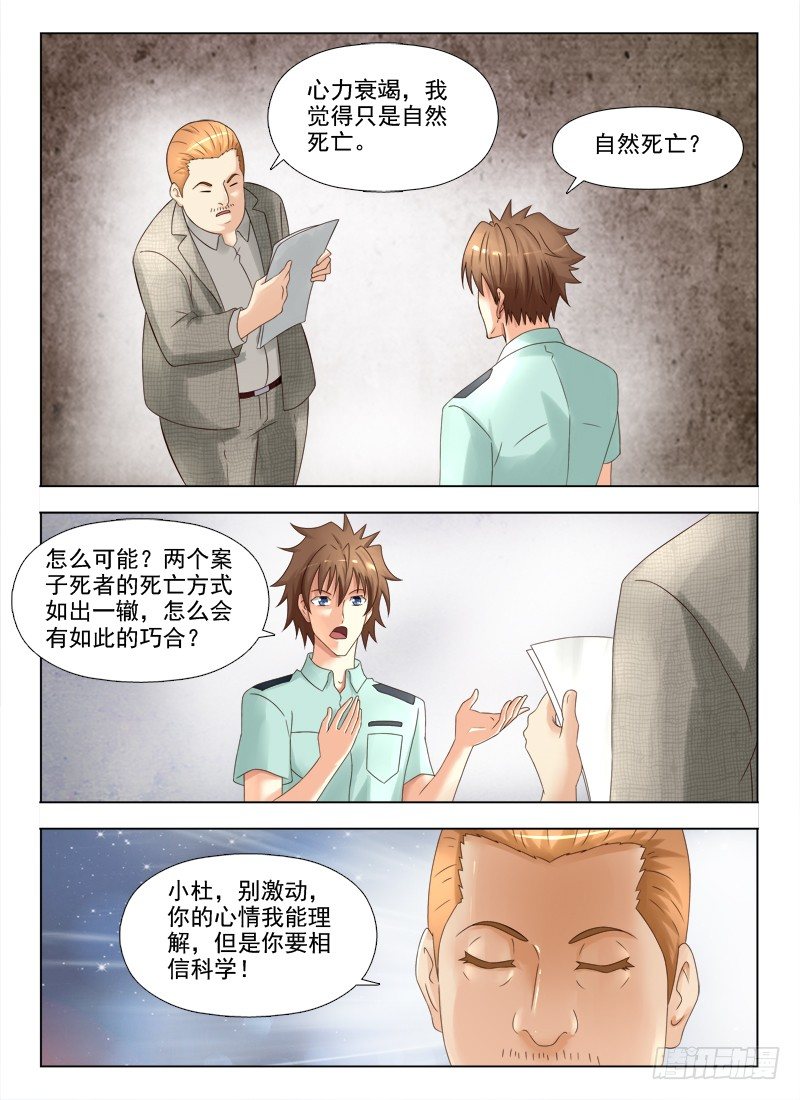 138 尽快定案-第141话