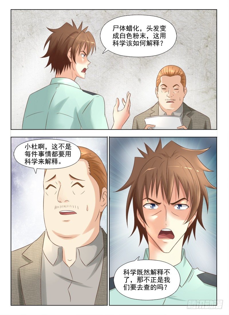 138 尽快定案-第141话
