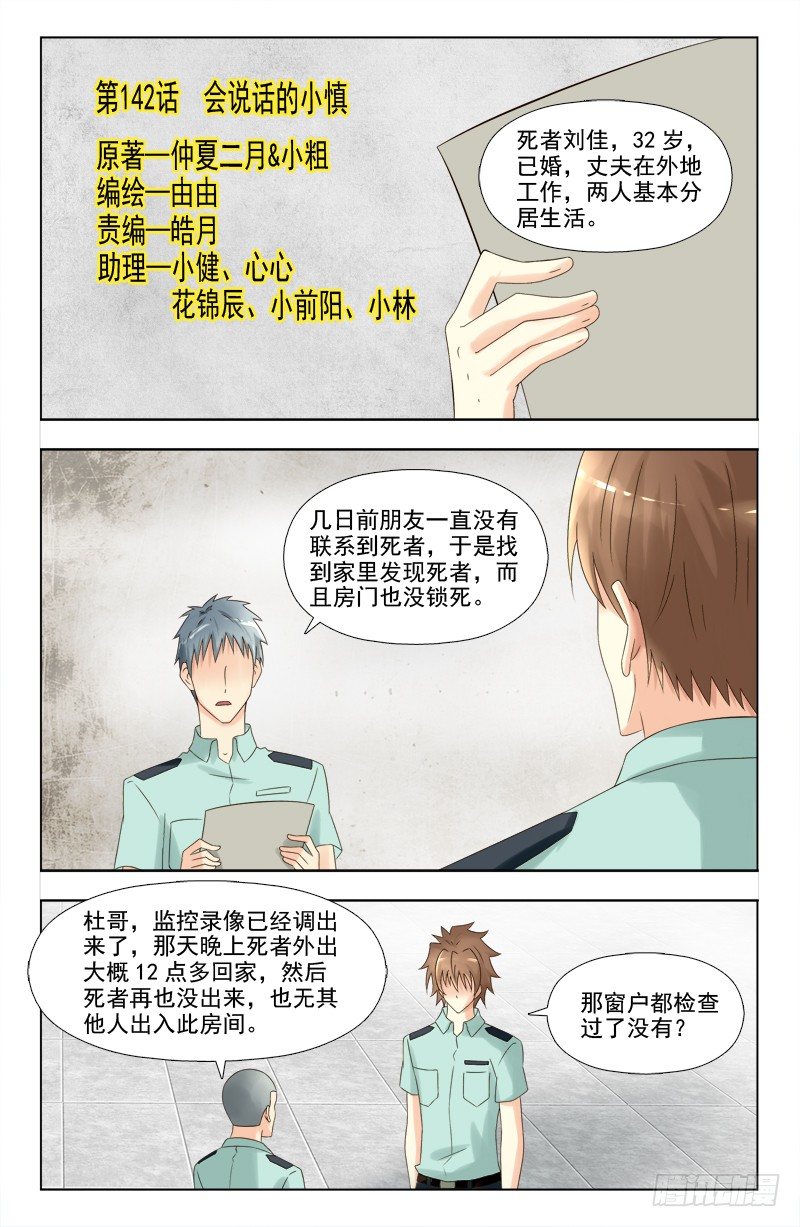 142 会说话的小慎-第145话
