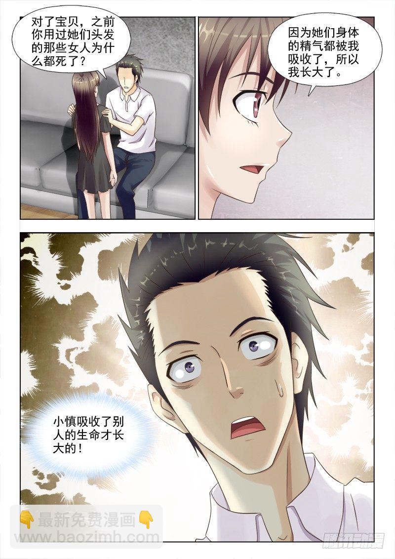 142 会说话的小慎-第145话
