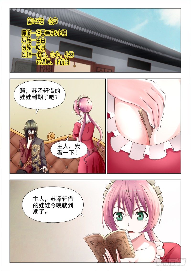144 心声-第147话