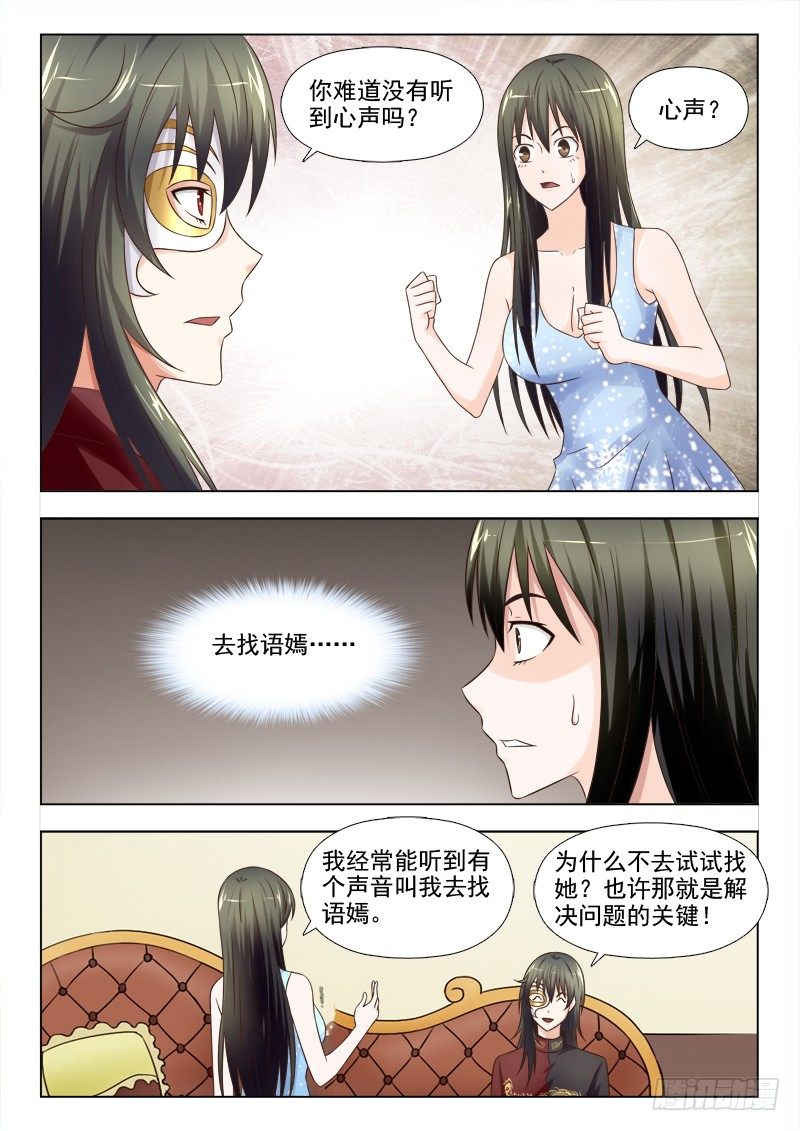 144 心声-第147话