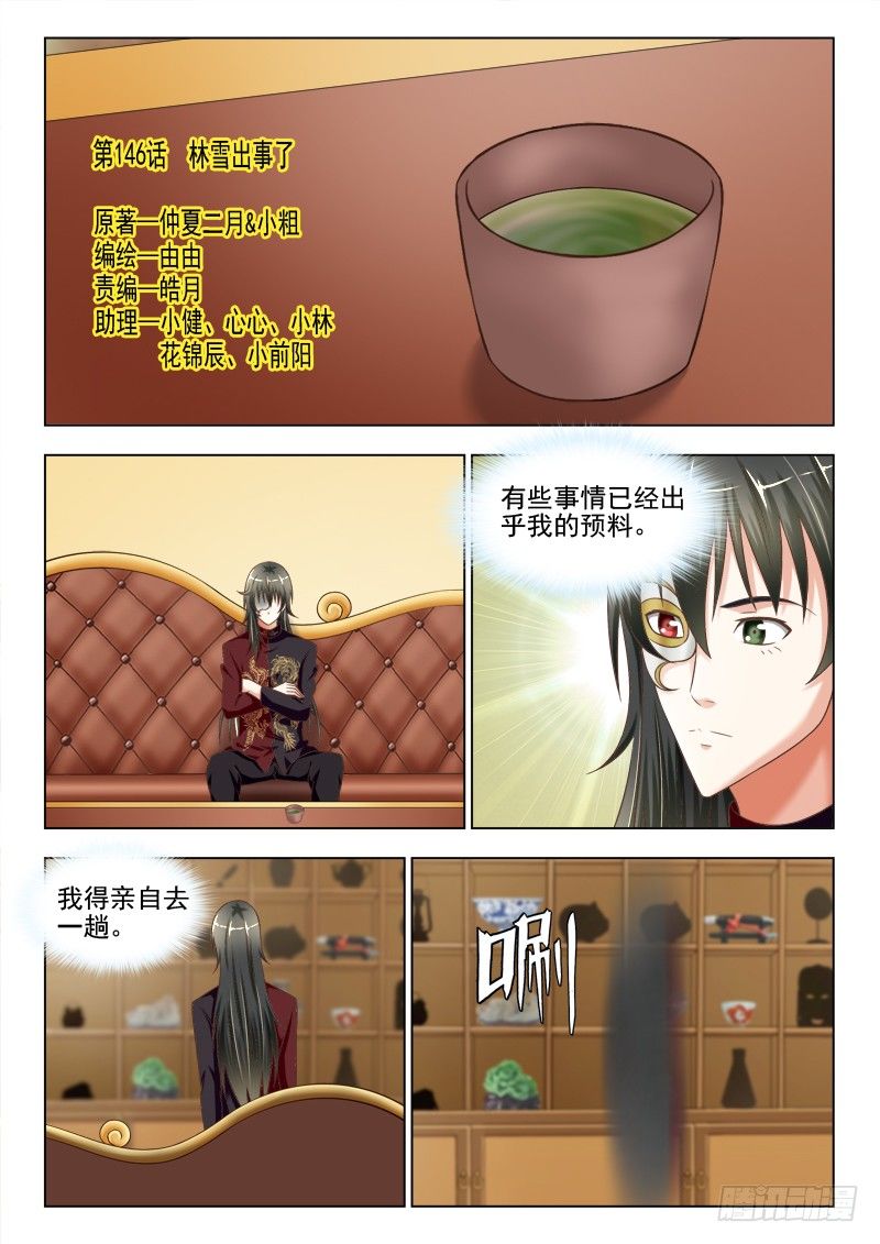 146 林雪出事了-第149话