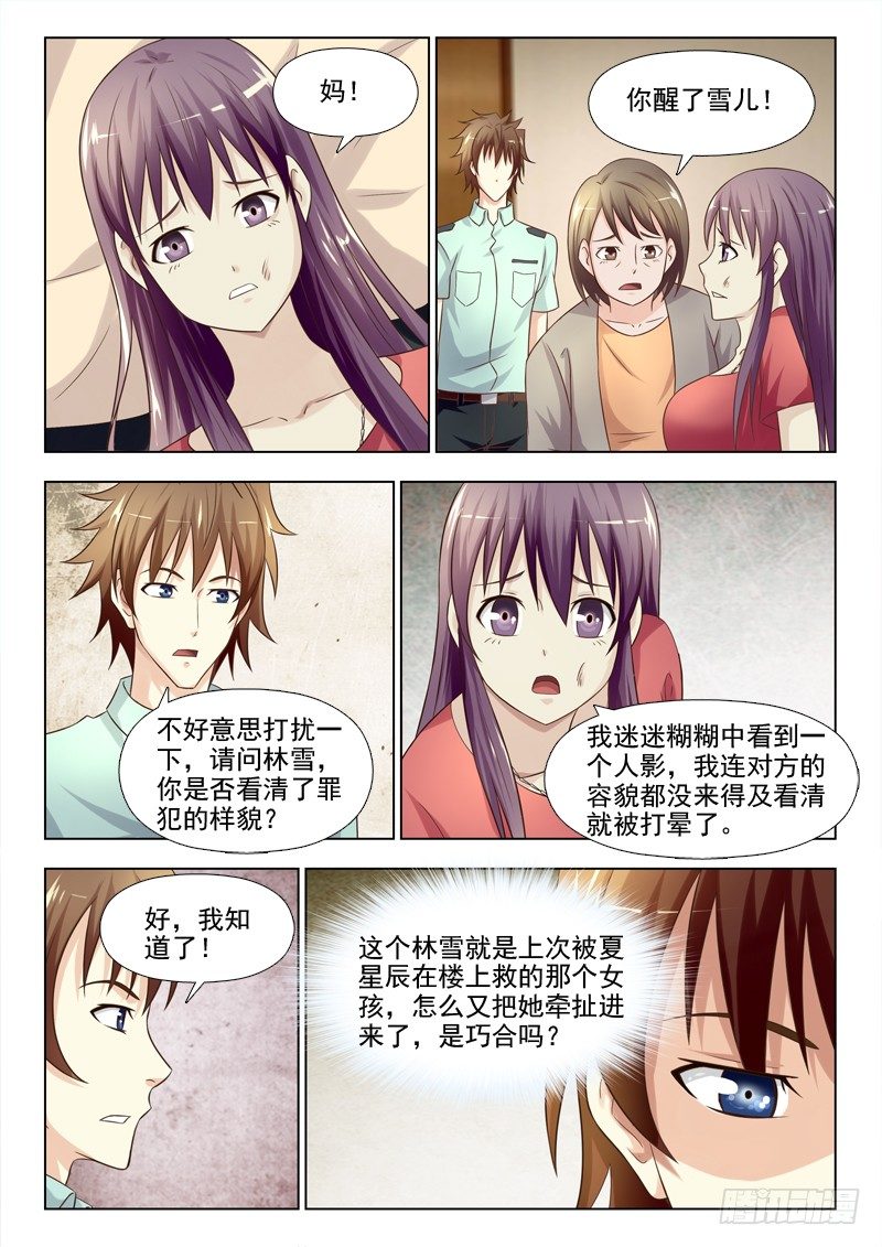 146 林雪出事了-第149话