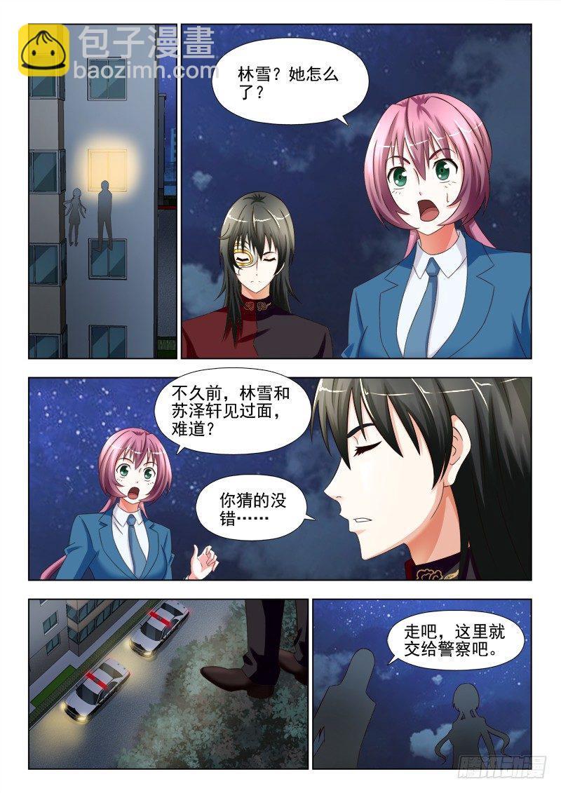 146 林雪出事了-第149话