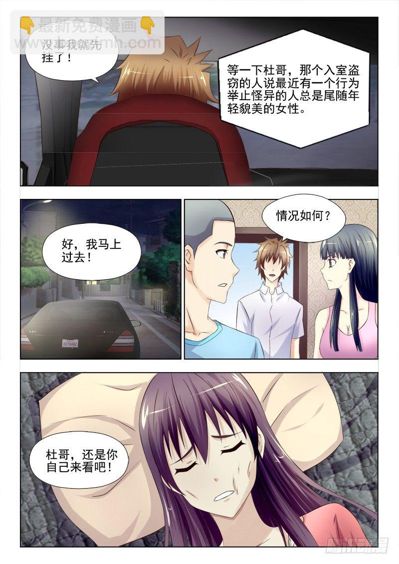 146 林雪出事了-第149话