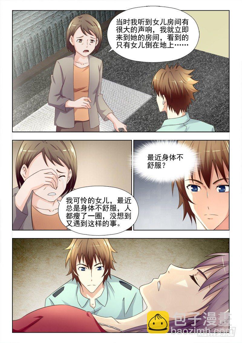 146 林雪出事了-第149话