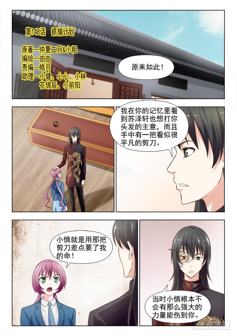 148 抓捕计划-第151话