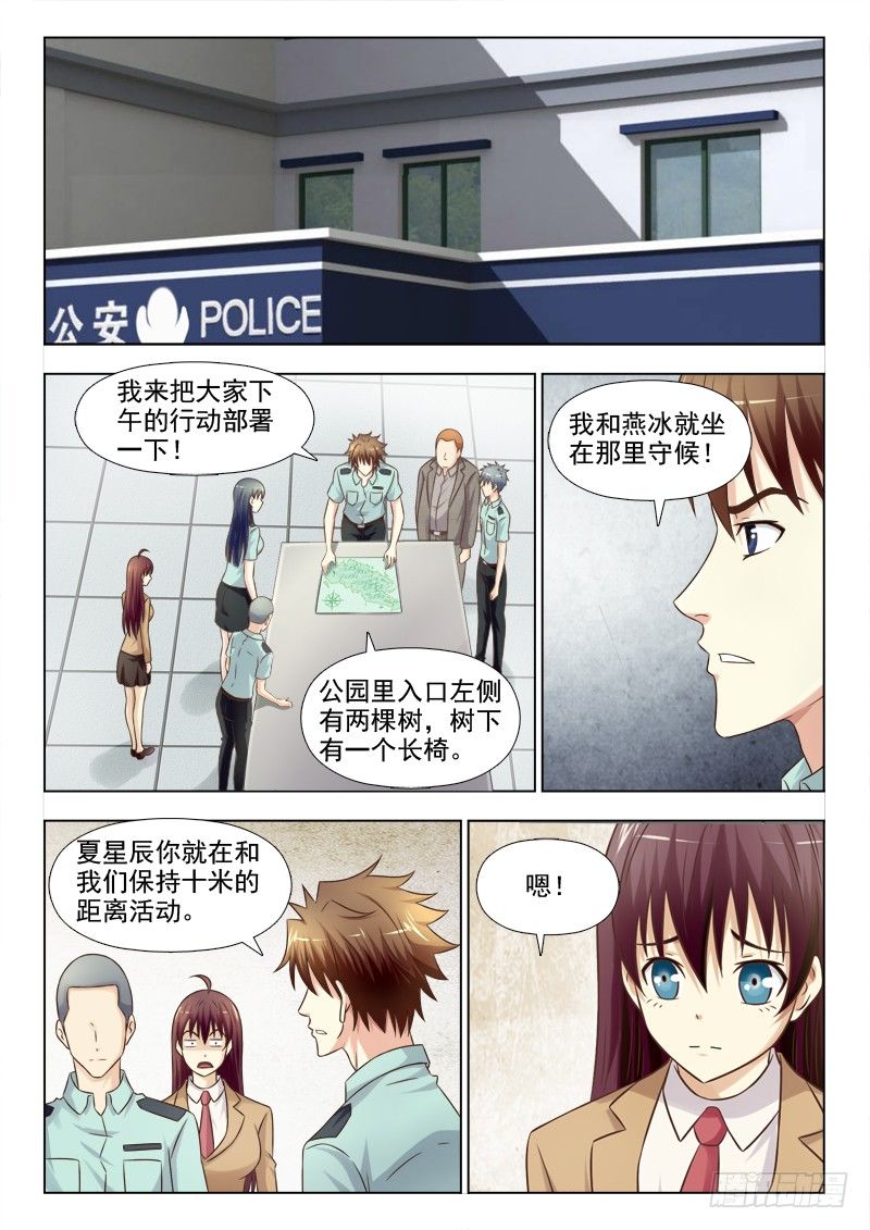148 抓捕计划-第151话